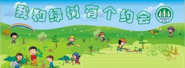 植樹(shù)節(jié)-我和綠樹(shù)有個(gè)約會(huì) 植樹(shù)節(jié)-我和綠樹(shù)有個(gè)約會(huì)