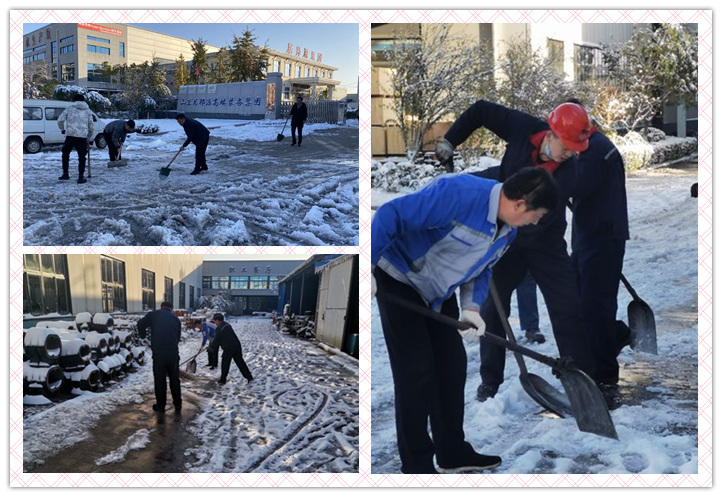 全體員工對(duì)公司各條道路積雪進(jìn)行清掃，大家不畏嚴(yán)寒，埋頭苦干，充分體現(xiàn)出山東汘沄人“敢闖、敢干”的精神。