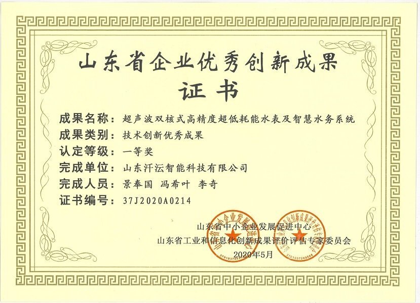 技術(shù)創(chuàng)新優(yōu)秀成果一等獎 技術(shù)創(chuàng)新優(yōu)秀成果一等獎