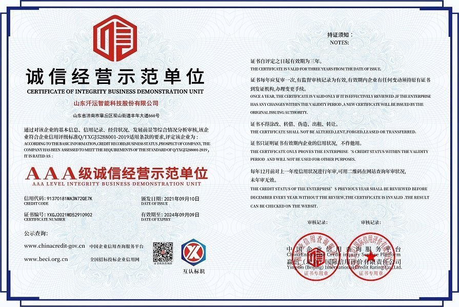 3A級誠信經(jīng)營示范單位
