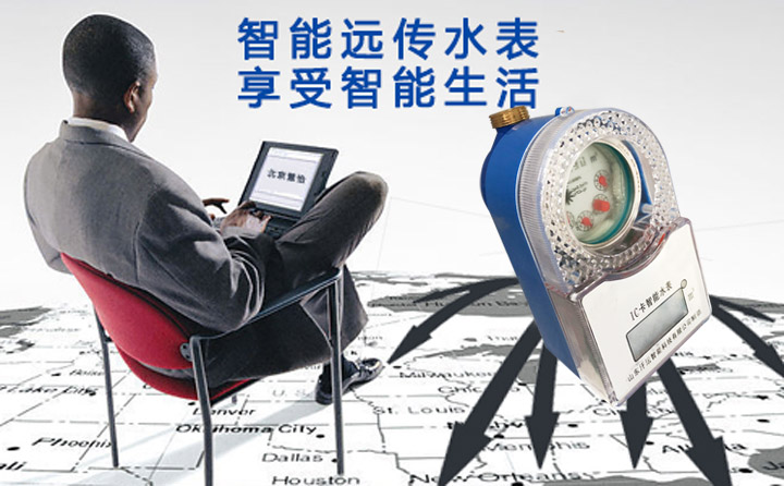 IC卡藍(lán)牙水表實(shí)現(xiàn)智慧遠(yuǎn)傳讓生活貼近智能