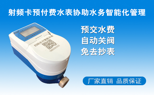 IC卡水表受市場(chǎng)認(rèn)可度高被廣泛使用