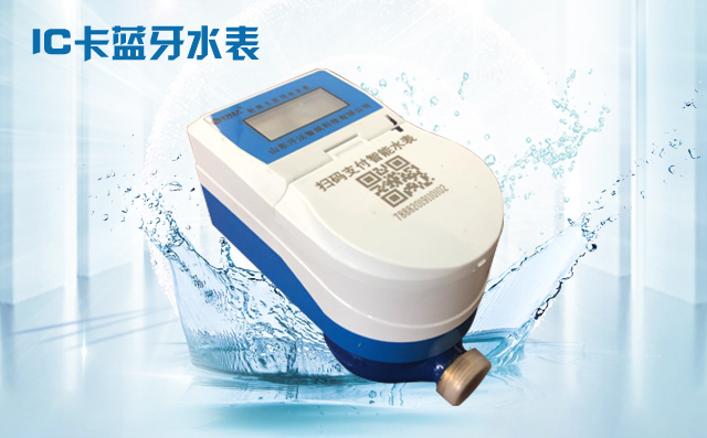 IC卡水表刷卡注意事項(xiàng)有哪些？