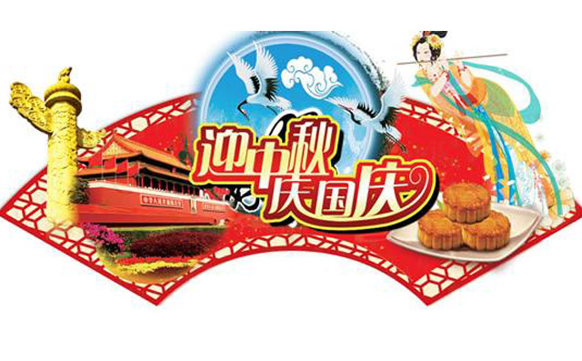 山東汘沄智能水表廠家祝您雙節(jié)快樂(lè)！