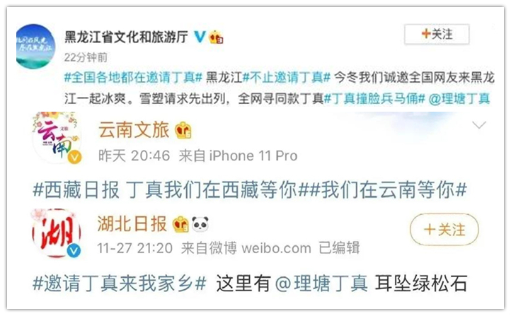 山東、云南、安徽等地歡迎丁真