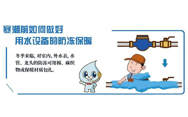 冬季水表防凍措施
