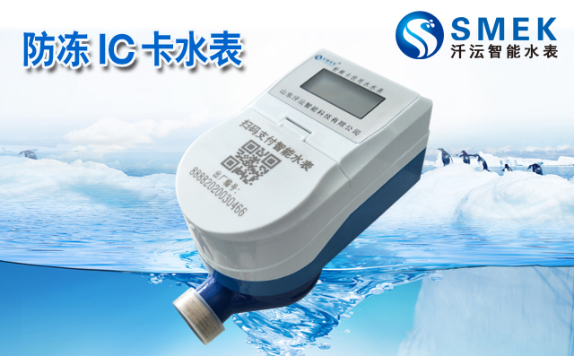 汘沄戶外防凍IC卡水表