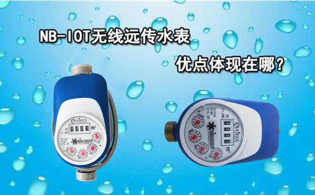 智能遠(yuǎn)傳水表使用時(shí)間長了產(chǎn)生誤差怎么辦