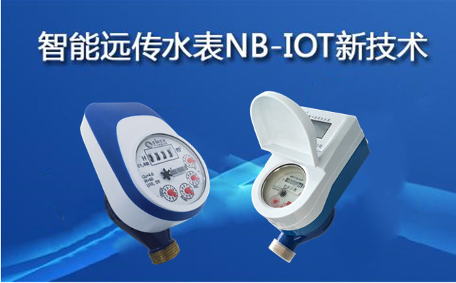 智能遠(yuǎn)傳水表