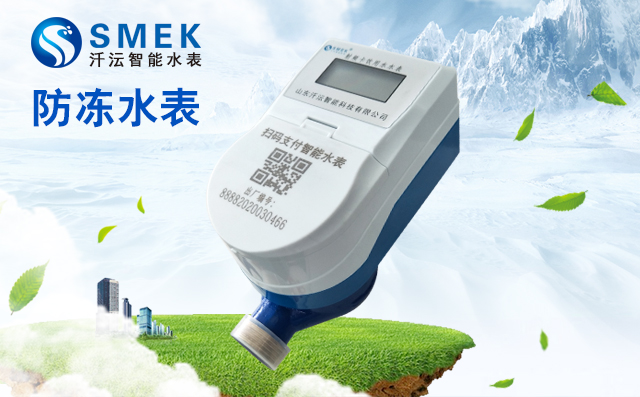 汘沄防凍智能水表