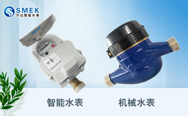 智能水表比機械水表更加智能化