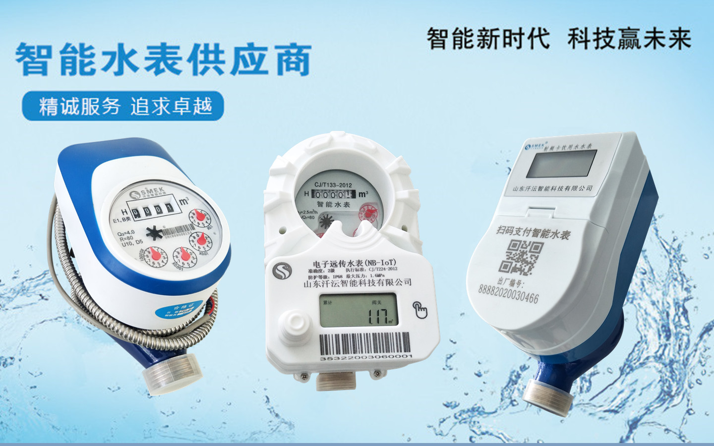河南智能水表