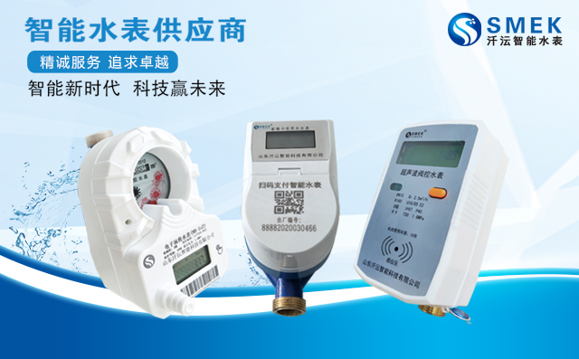 汘沄智能水表廠家