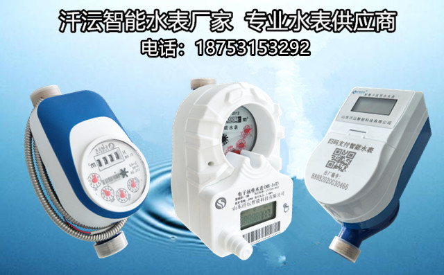 汘沄智能水表廠家