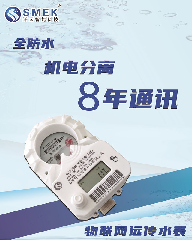 汘沄智能水表