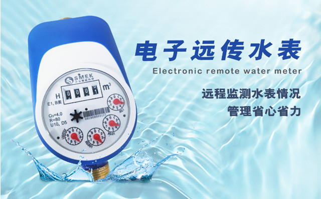 電子遠傳水表