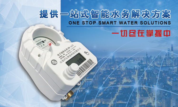 汘沄智能水表