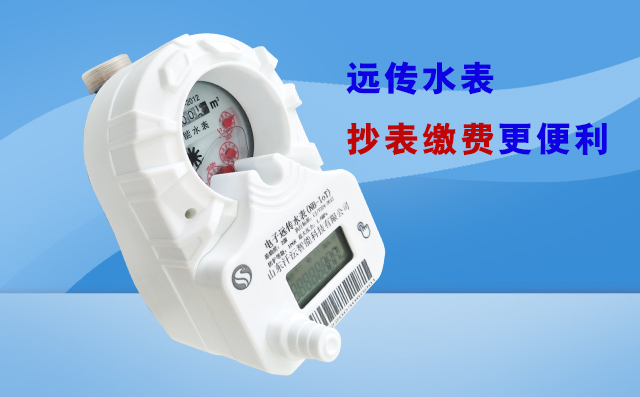 電子遠傳水表