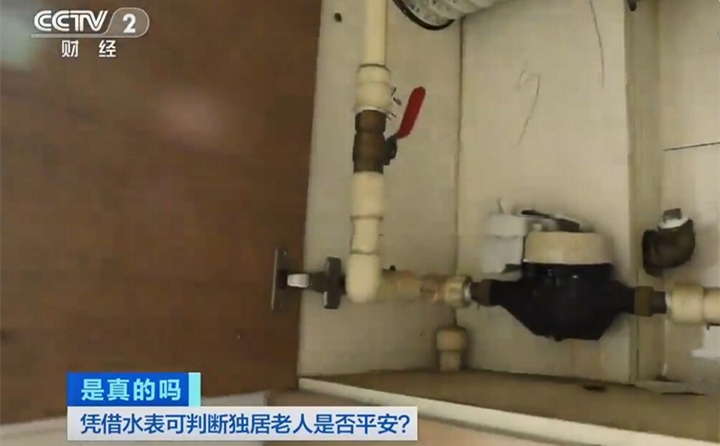 憑借智能遠(yuǎn)傳水表可判斷獨(dú)居老人是否平安？