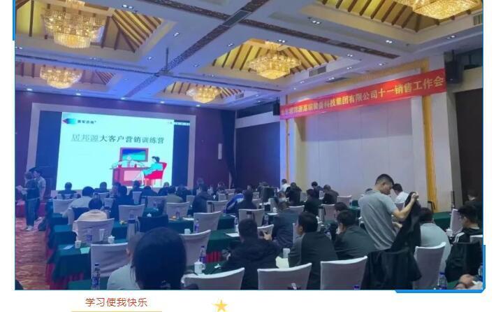 銷售會議是銷售人員的咖啡因，銷售會議是連接公司銷售目標(biāo)和銷售人員實際工作的一座橋梁，為規(guī)范銷售人員話術(shù)和提示銷售技巧，山東汘沄特公司特開展為期一天的銷售專題培訓(xùn)。