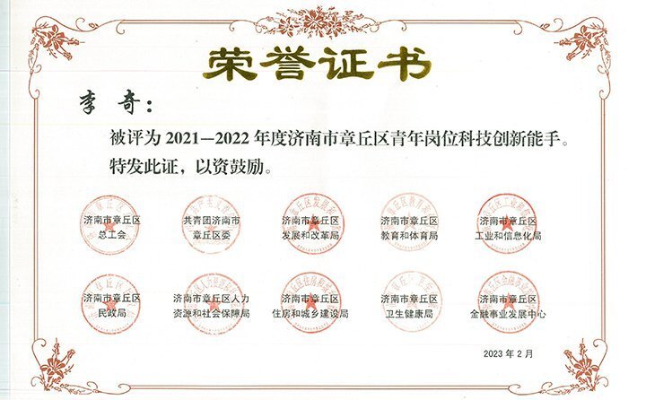 年度青年崗位科技創(chuàng)新能手