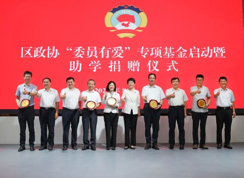 區(qū)政協(xié)主席李寶燕，副主席韓軍、李軼峰、李俊，區(qū)政協(xié)秘書長譚連勇為愛心委員代表頒發(fā)紀(jì)念牌