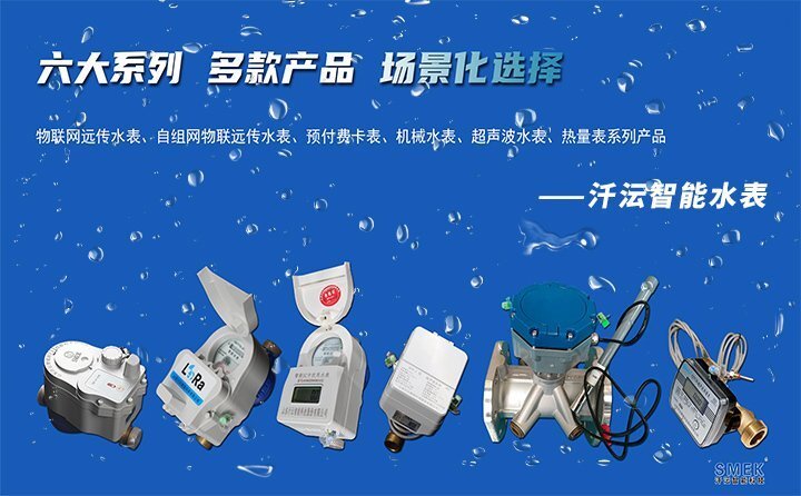 汘沄智能水表定制化場(chǎng)景服務(wù)，以質(zhì)取勝