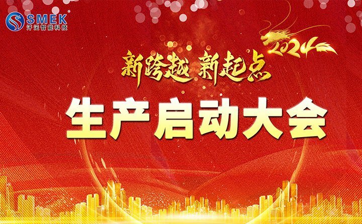 營(yíng)銷啟動(dòng)大會(huì)