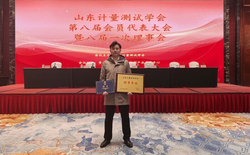 熱烈祝賀山東汘沄被評(píng)為山東計(jì)量測(cè)試學(xué)會(huì)理事單位