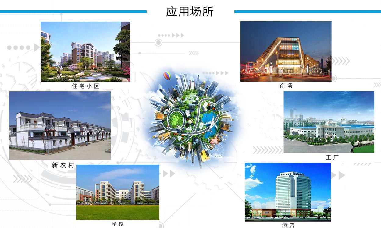 遠(yuǎn)傳水表應(yīng)用場所